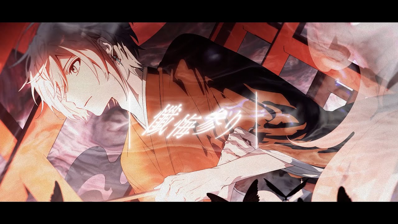 懺悔参り 歌ってみた