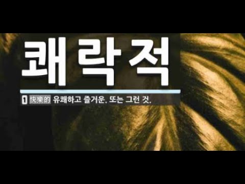 인간이 느끼는 쾌락 순위 힘든 시기이지만 우울해 하시지 말고 작은 즐거움을 자주해서 행복하시길 바랍니다 