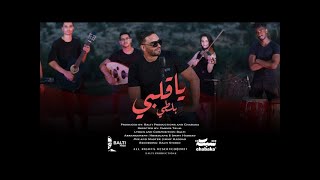 Balti - Ya Galbi (Official Music Video) _New