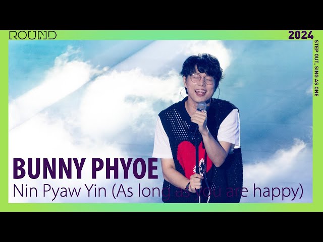 (4K) [2024 ROUND FESTIVAL] 🇲🇲Bunny Phyoe - Nin Pyaw Yin (As long as you are happy)