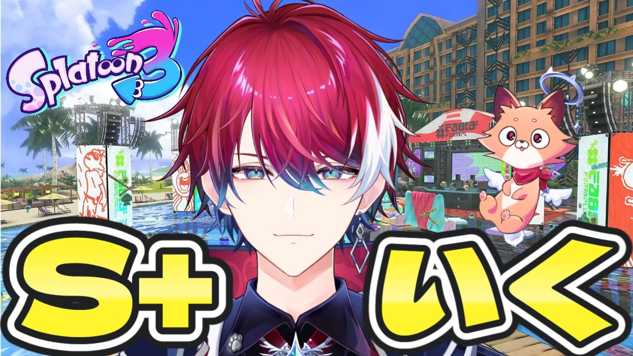 【スプラ3】S+目指してバンカラマッチ！【スプラトゥーン3】