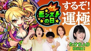 【生放送】今日はモンストの日！モンスト初心者のたけちょりがカナン運極を目指す！【モンスト