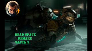 Dead Space Remake