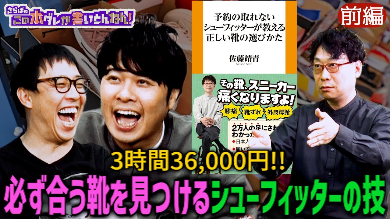 【正しい靴選び】２万人の足を知るシューフィッターが靴の選び方を伝授！《前編》