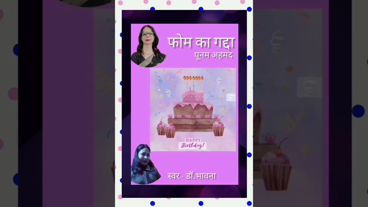 फोम का गद्दा/पूनम अहमद/कृपण पति और पत्नी की परेशानी