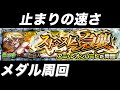 【モンスト×進撃の巨人コラボ】ストーンを増やすなら今！アニ・レオンハートで高速メダル集め！【ふうや】