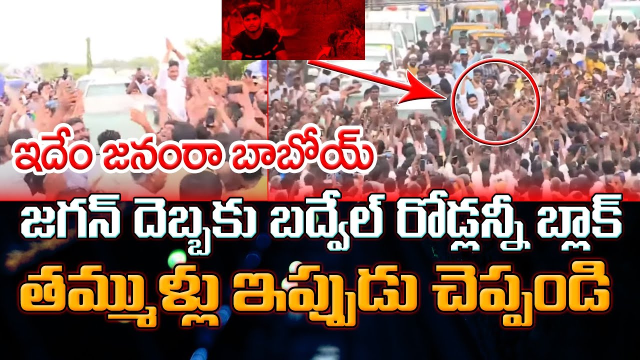 ys-jagan-mass-craze-varadhi-news-youtube