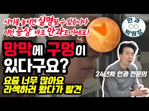 망막에 구멍? 이런 증상이 있으면 바로 안과로 가세요!