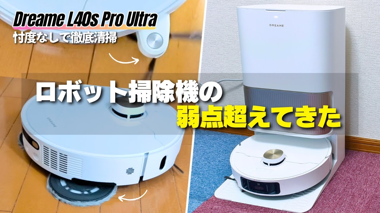 Almost fully automatic] Dreame L40s Pro Ultra | Overcoming the