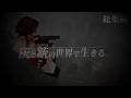 -総集編-【Minecraft】一気見-灰と銃の世界で生きる-ep1-9【ゆっくり実況】【マインクラフト】