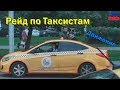 Рейд Движение Таксисты в Марьино \ Нарушение пдд \ Через двойную сплошную \ ДПС