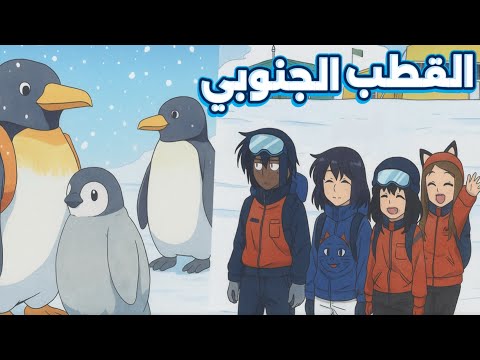 رحلة خطيرة في أبرد مكان بالعالم!! ❄️ | روبلوكس