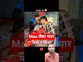 पापा का प्यार Support us pls 🥹🙏 #support#viral#love#ytshorts#foryou