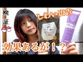 YouTube広告【購入品紹介】&検証！