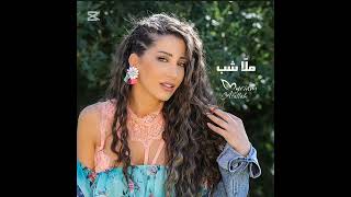 ميريام عطا الله   ملا شب - اسمعها