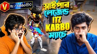 সনইপর লজনড Itz Kabbo ভই মযচ Booyah ক করত পরব আমর শষ ক হল