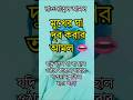 মুখের ঘা দূর করার সহজ আমল | রাওজাতুল আমল. #amal #viraldua