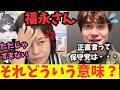 【日本保守党VS福永弁護士】保守党には大きな問題がある。このままだともう無理です。