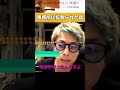 【ロンブー淳】事務所に拉致られた話【切り抜き】 #shorts