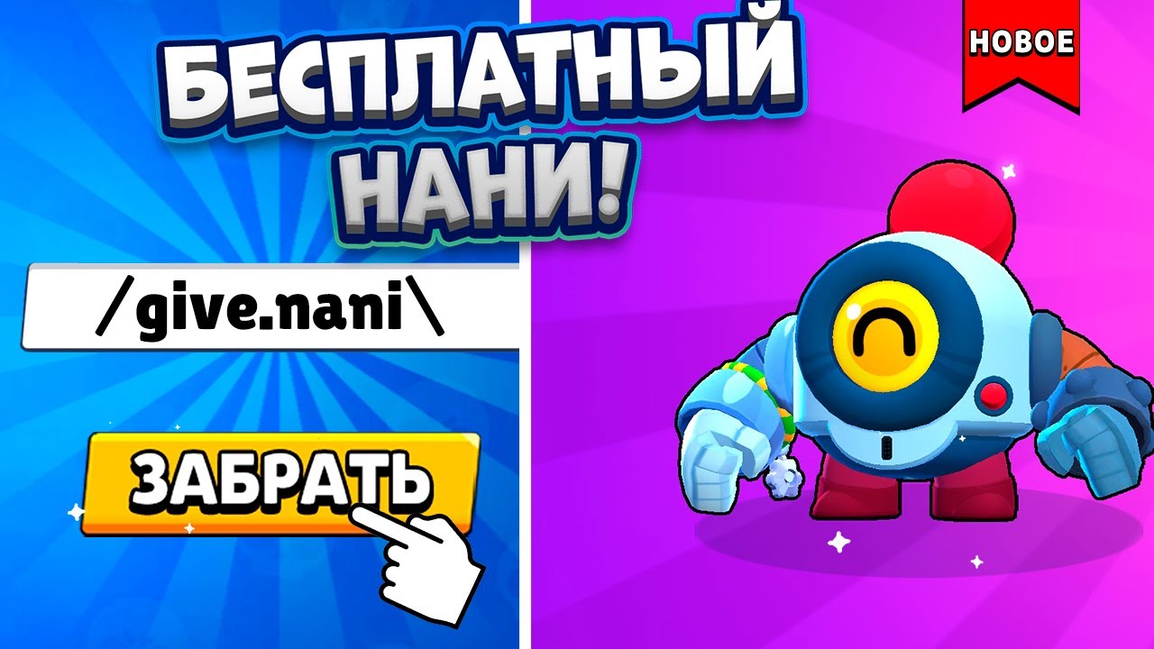 Какой код вводить в бравл старс. Код на Амбер в Brawl Stars. Код Браво старс. Код автора в БРАВЛ старс. Код на Нани в БРАВЛ старс.