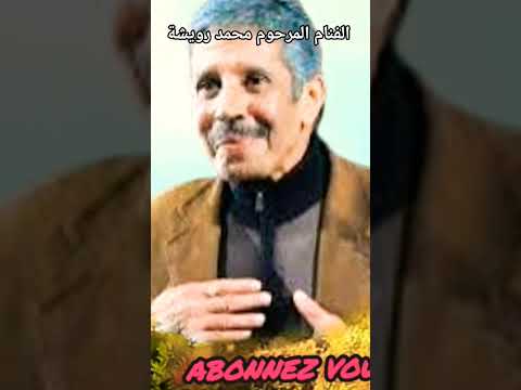 الفنان المرحوم محمد رويشة  ابلور    تيك توك