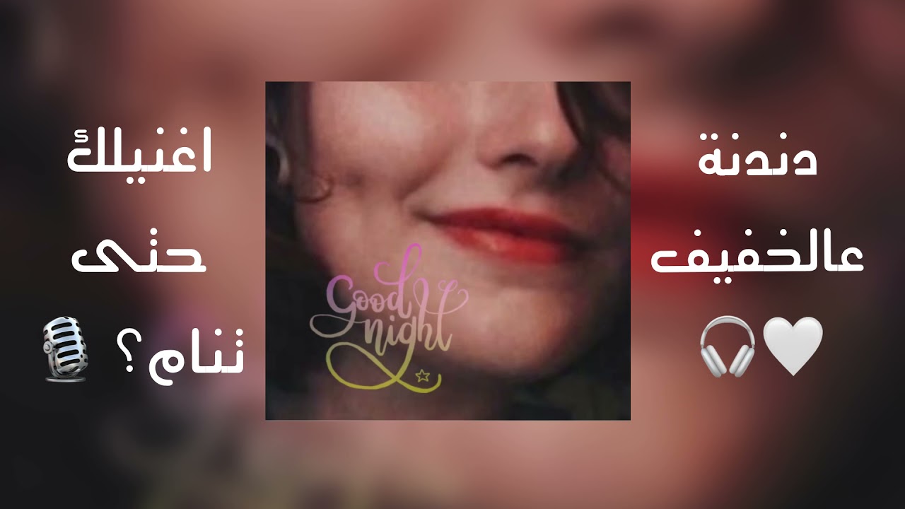 Asmr Arabic Soft Singing ايسمر غناء دندنه