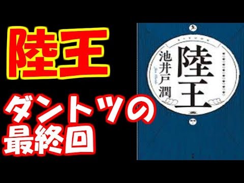 【凄い】ドラマ『陸王』 最終回の視聴率がとんでもないことにｗ