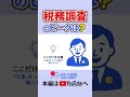 税務調査のピークは?春はあけぼの、秋は税務調査