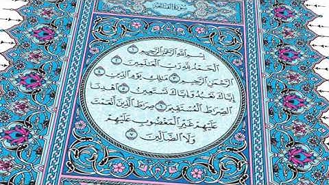 القرآن الكريم - سورة الفاتحة - القارئ - محمد رشاد الشريف - Quran: Al-Fatihah (01)