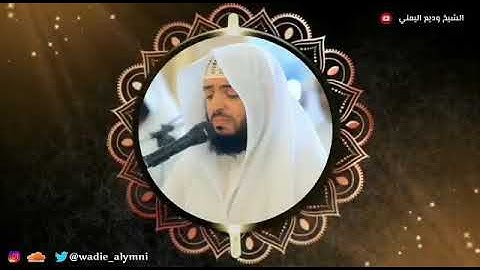 تلاوه وديع اليمني ما تيسر من سوره العنكبوت
