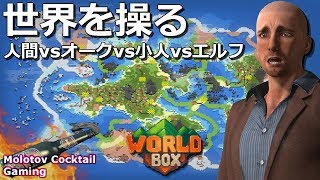 サンドボックス神シミュレーター Super WorldBox ゲーム実況プレイ 日本語 PC  [Molotov Cocktail Gaming] screenshot 2