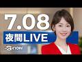 #SETNOW 三立夜間新聞｜巴威颱風路徑「往北修」不排除登陸　氣象署：明天2地先炸雨｜主播 廖婕妤｜20260708