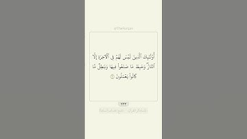 قرآن سورة هود ١٥ - ١٦ | القارئ: ناصر القطامي | #قرآن #quran