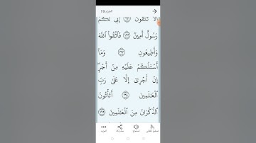 سورة الشعراء بالتجويد المبسط والتلاوة الصحيحة الصفحة (٣٧٤)