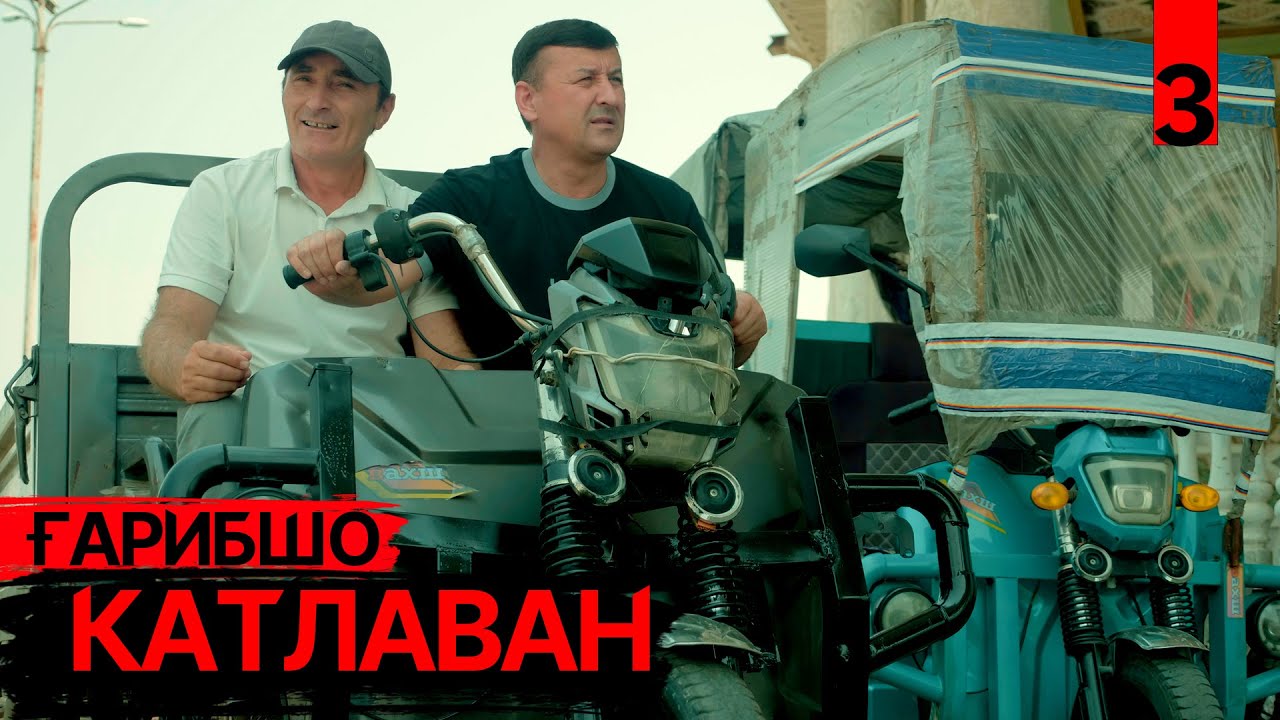 "КАТЛАВАН" Ғарибшо компания - Т3
