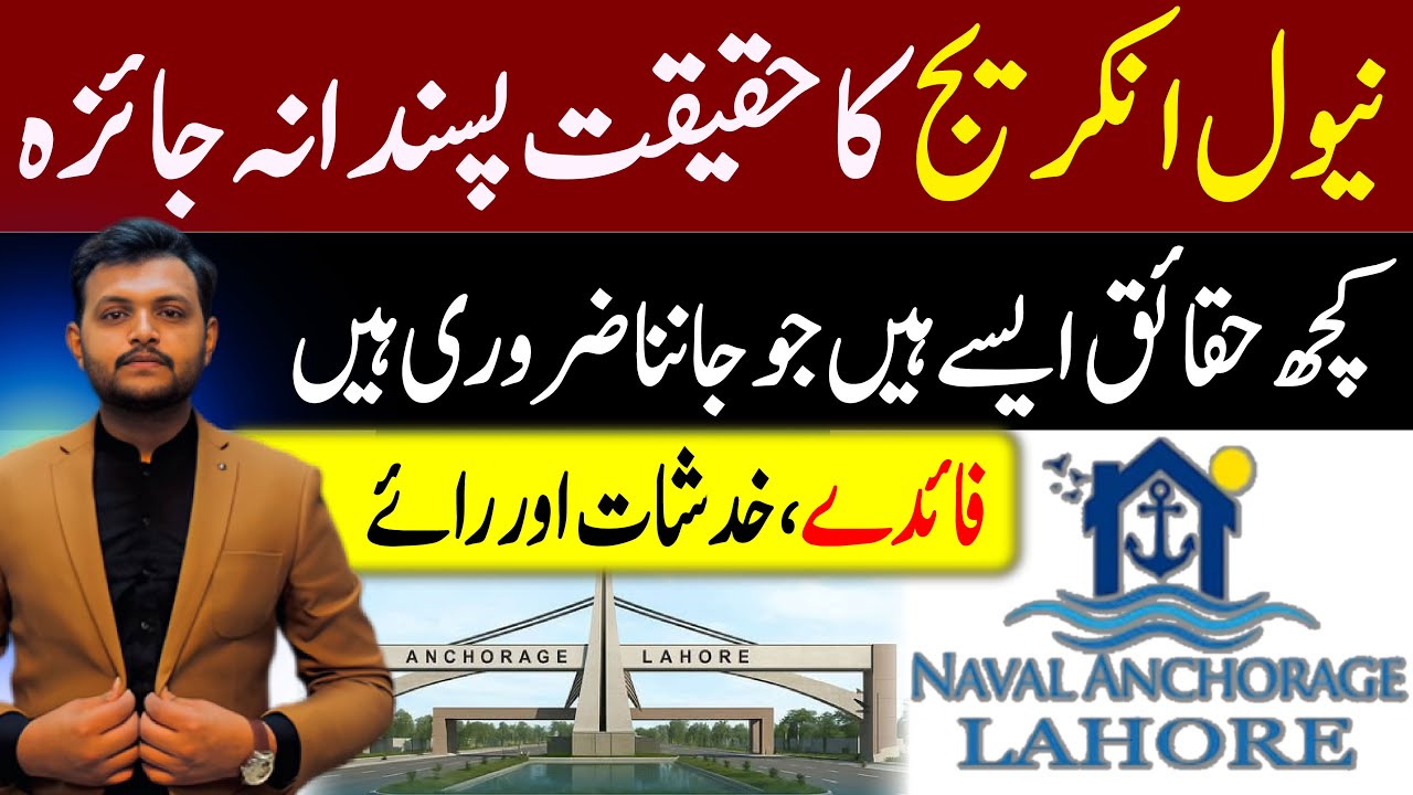 Naval Anchorage Lahore Location | Review | Payment plan | site visit