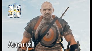 Премьера 8-го сезона шоу Зважені та щасливі! Смотрите с 30 августа на СТБ! Премьера 8-го сезона шоу Зважені та щасливі! Смотрите с 30 августа на СТБ!