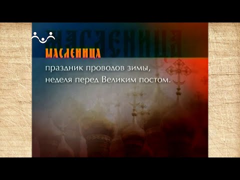 Наследие. Православные традиции. Благовещение