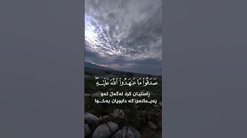 #القاريء .بدر التركی..سورة الاحزاب #راحة_نفسية #اكسبلور #حالات_واتس #لايك #الرحمن #دويتو