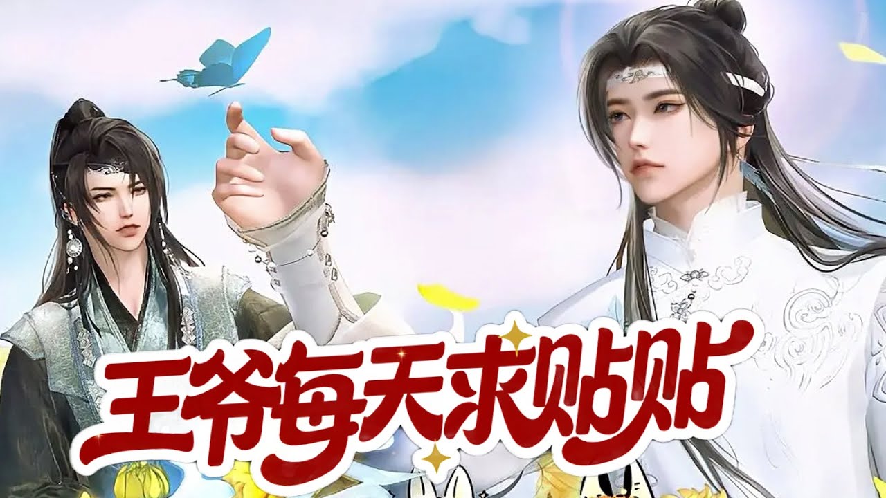 💞雙男主漫畫💞你是無事可幹嗎？此生所求，唯有幹你 #动画 #漫画 #動漫 #耽美 #双男主 #逆水寒 #LGBT #BL #穿越 #重生 #復仇 #逆襲 #甜寵 #動漫全集 #動畫 #古風 #國漫