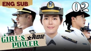 【ENG Sub】Girl‘s Power 女兵日記🪖EP02🪖Romance Military Army Drama🪖Chinese Drama, Taiwanese Drama