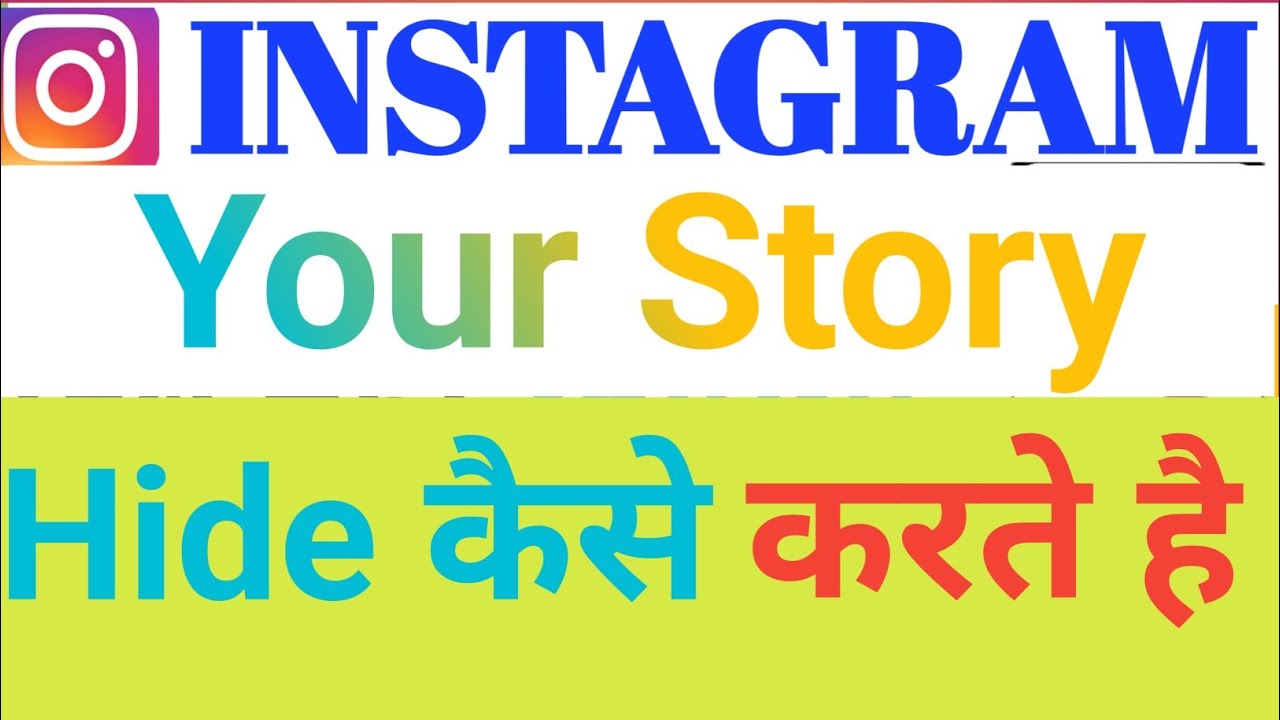 how to hide Instagram story from someone instagram story hide kaise