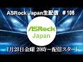 ASRock Japan生配信＃106【RX 9070 XT Taichi White / DeskMini B860を紹介】