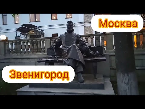 Звенигород Прогулка по городу Туристический город.