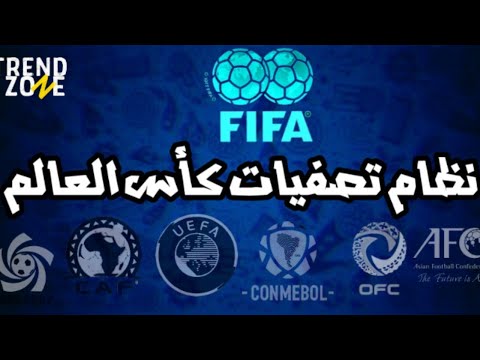 نظام تصفيات كأس العالم  