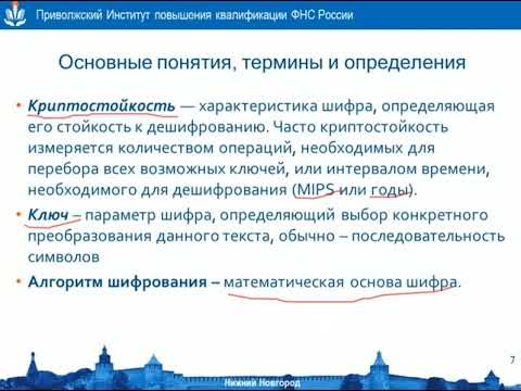 Основные понятия, термины и определения криптографической защиты информации.