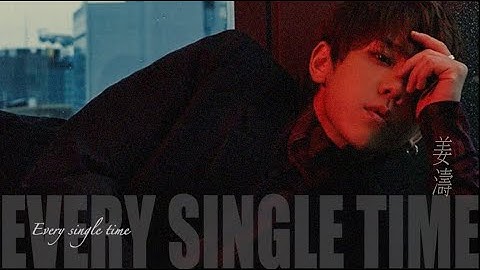 Every single time 姜濤