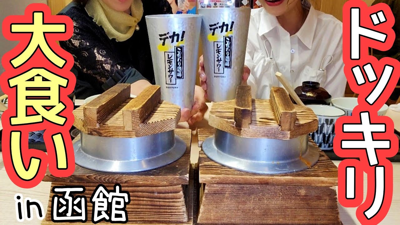 【大食い】函館の居酒屋さんに○人前食べつくす親子が現れたら…【ドッキリ】