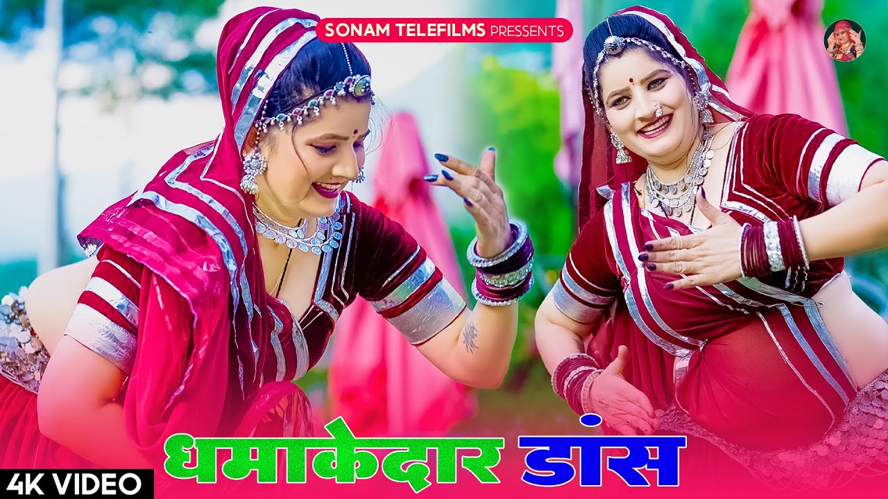 सोनम गुजरी के सबसे सुपरहिट गाने | Sonam Gujari DJ Song 2024 | Rajasthani Viral Song 2024 | DJ Song
