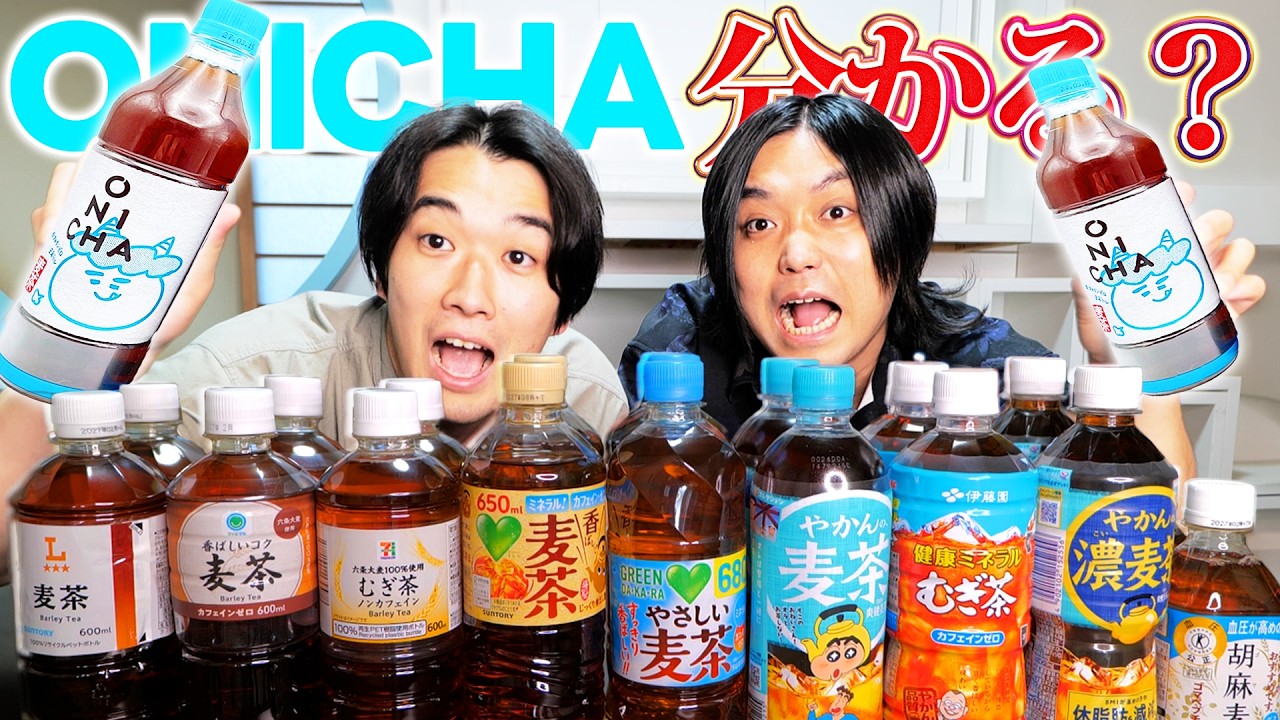 【きき麦茶】大先輩ヒカキンさんの作ったオニチャなら絶対に飲んだらわかる説ww